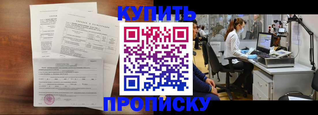 временная регистрация купить в Черногорске