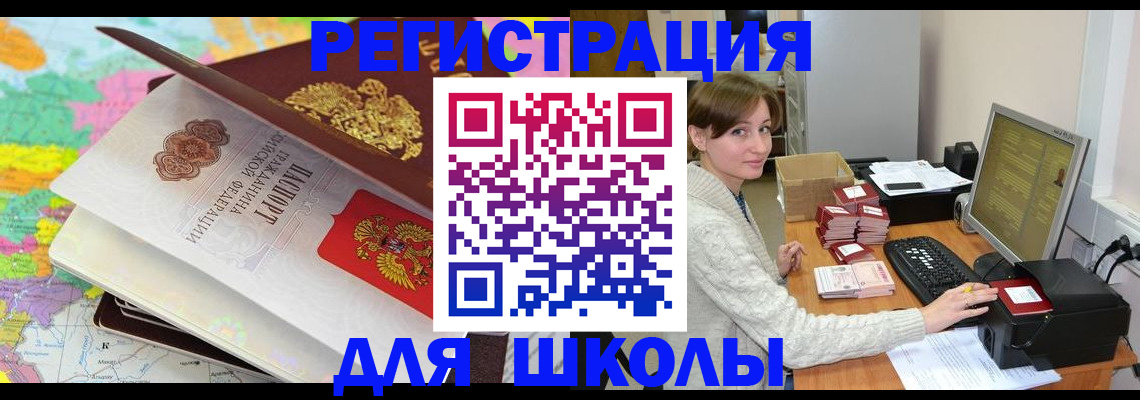 прописка для работы в Черногорске