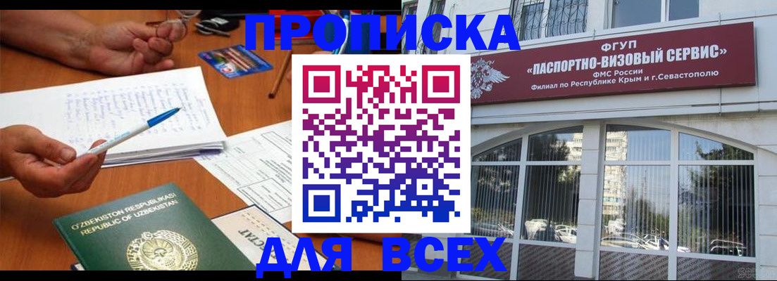 временная регистрация собственник в Черногорске