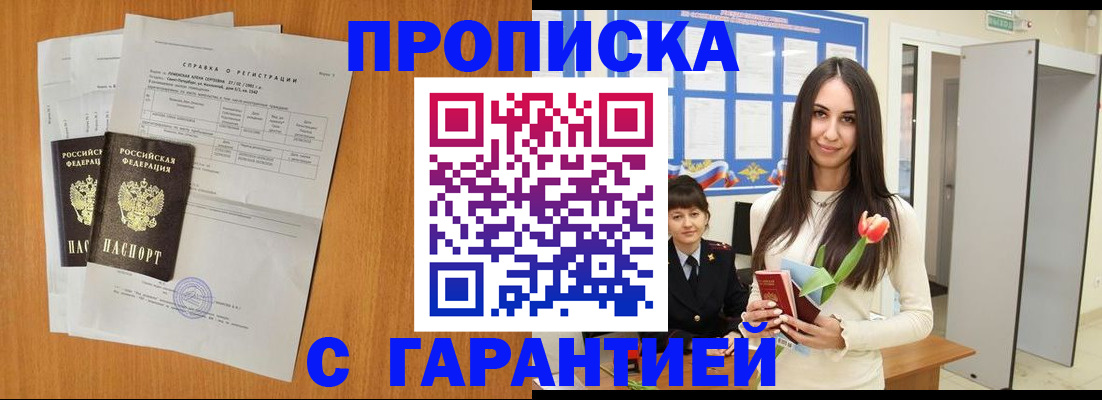 прописка для школы в Черногорске